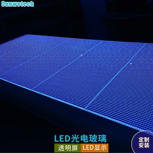 led光电玻璃透明屏 发光 透明玻璃显示屏放心选购